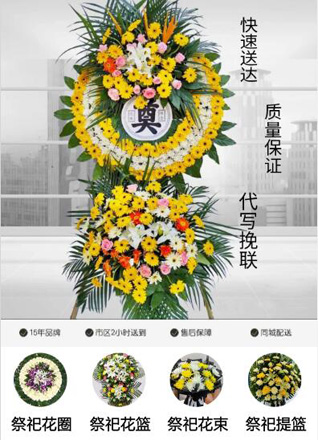 浙江省绍兴柯桥区柯岩街道花圈代送